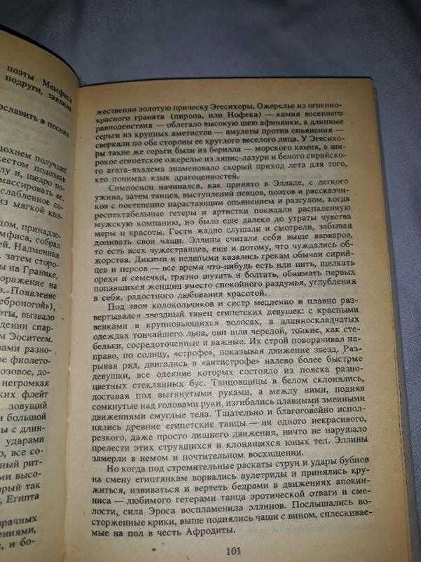 книга Таис Афинская