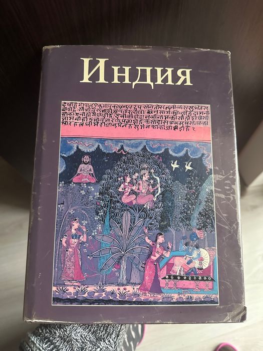 Книга Индия (1987)