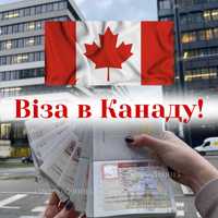 Канадська віза, Вклейка візи, CUAET, Віза в Канаду, Доставка паспортів