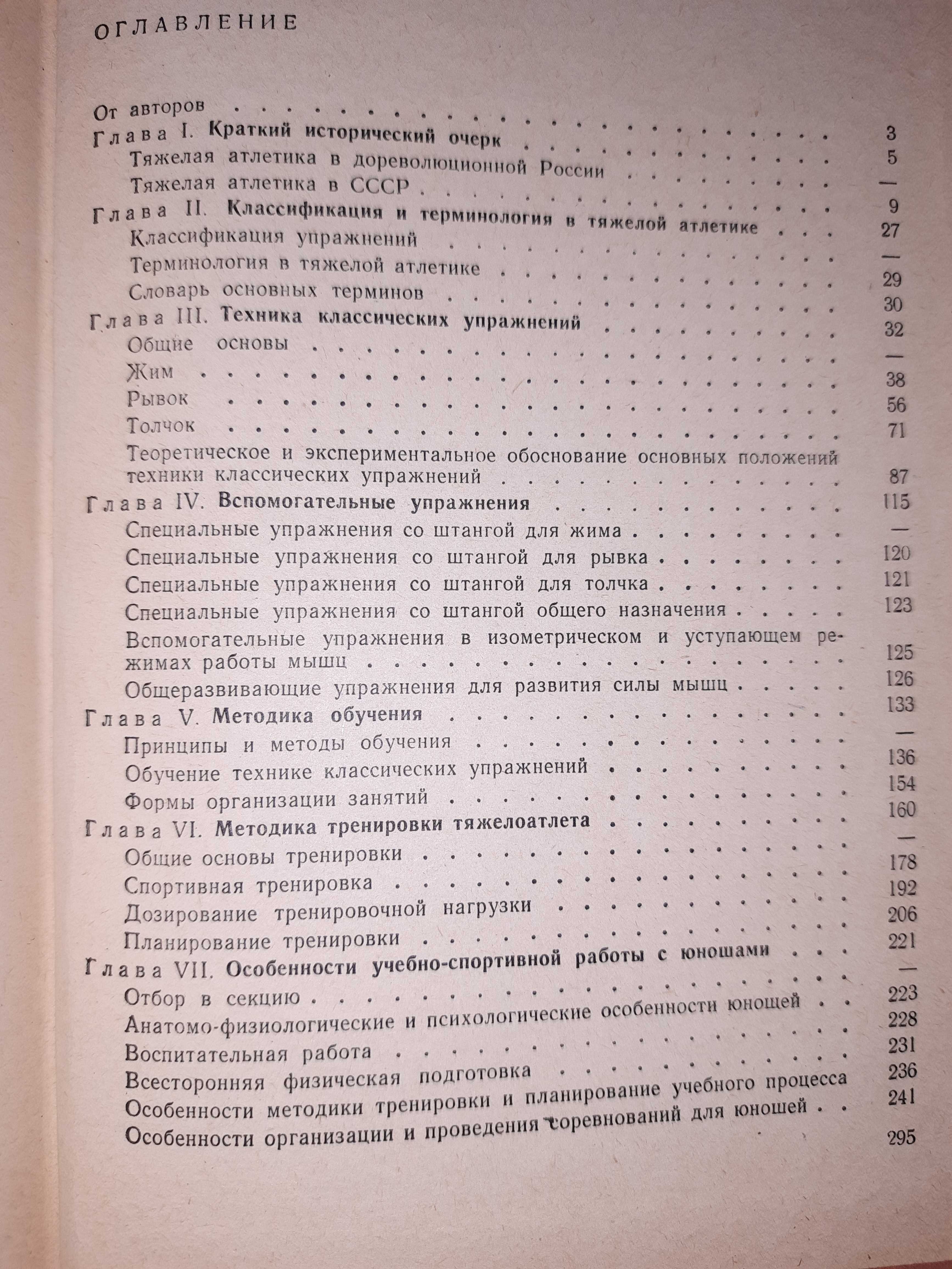 Книга з важкої атлетики (тяжелая атлетика)