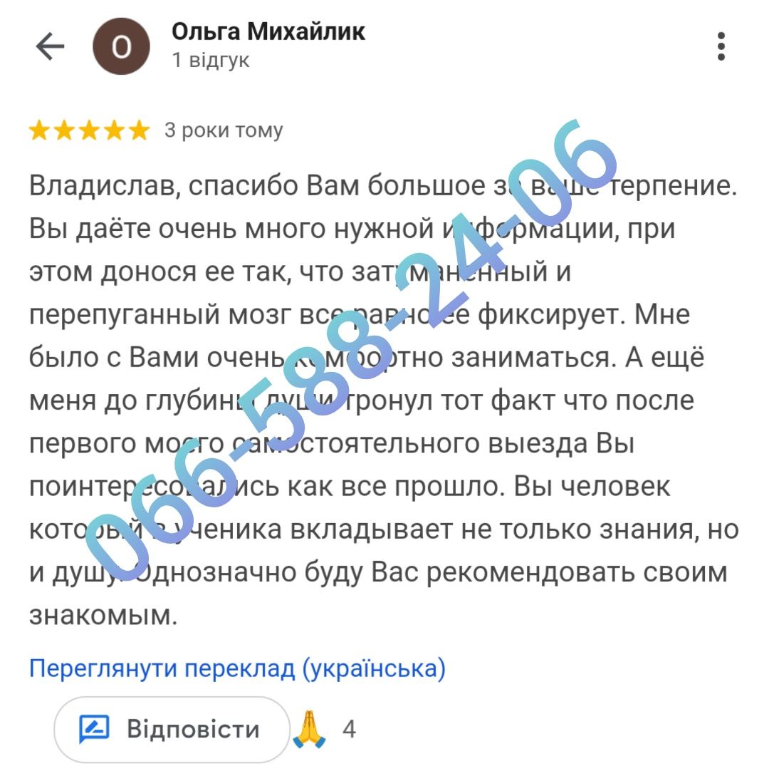 Инструктор по вождению .Уроки вождения. Востановление навыков вождения
