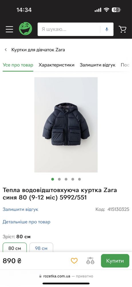 Дятяча куртка Zara