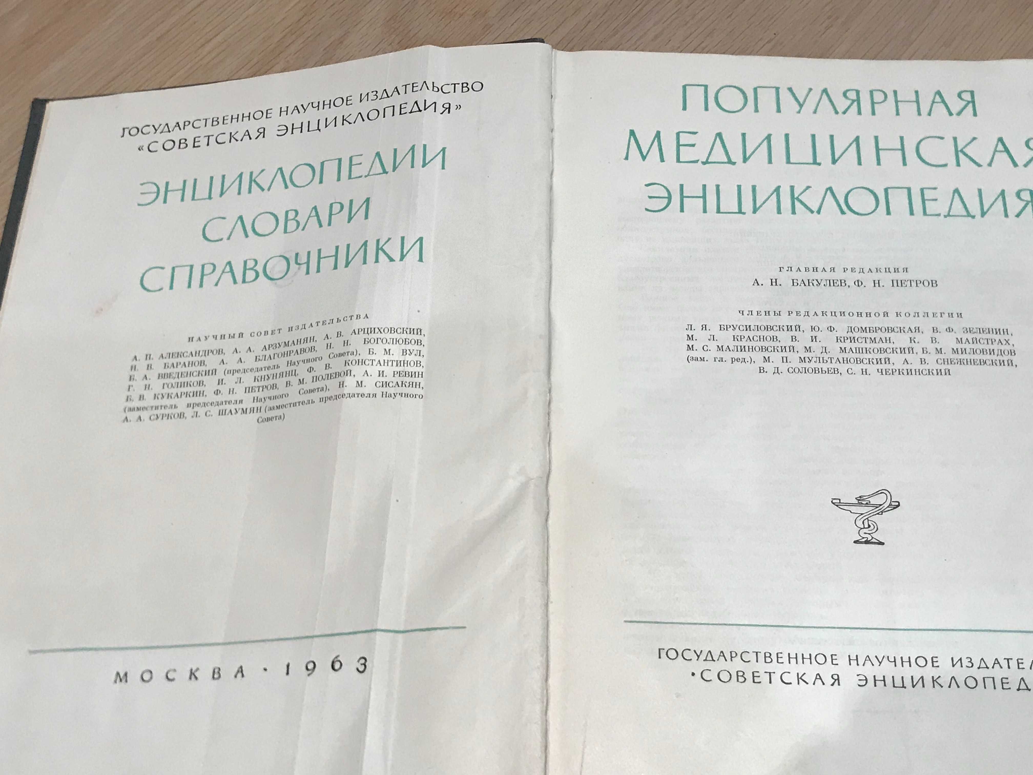 Медицинская энциклопедия. изд. 1963 год