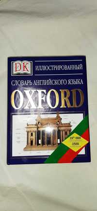Новый иллюстрированный словарь английского языка Oxford