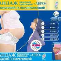 Бандаж для беременных медицинский эластичный пояс дородовой и послерод