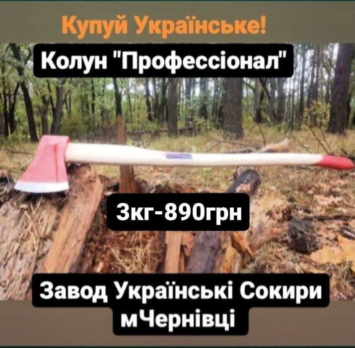 Колун топор сокира клин