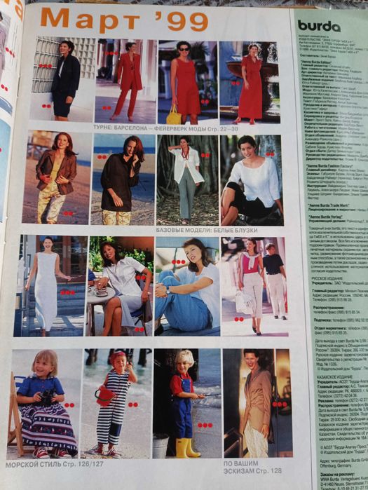 Журнал Бурда 3/1999