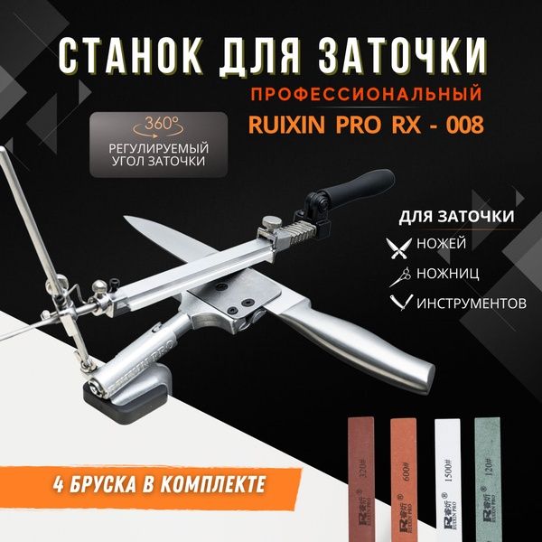 Новая точилка для ножей Ruixin PRO 008