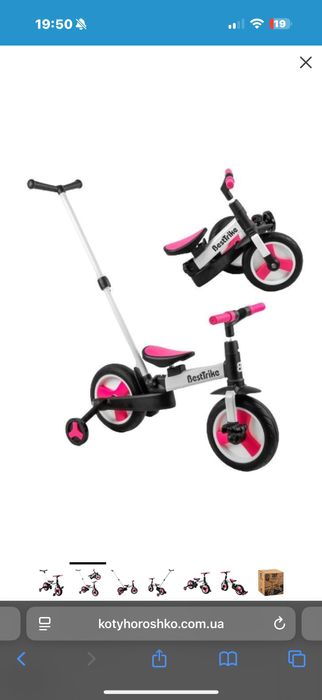 Триколісний  велосипед-трансформер Best Trike