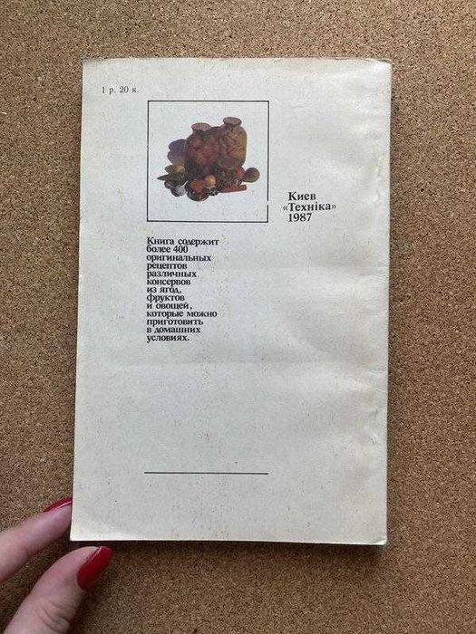 Консервы домашнего приготовления. п.и.петренко