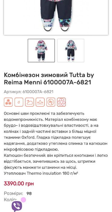 Зимовий комбінезон Tutta by reima