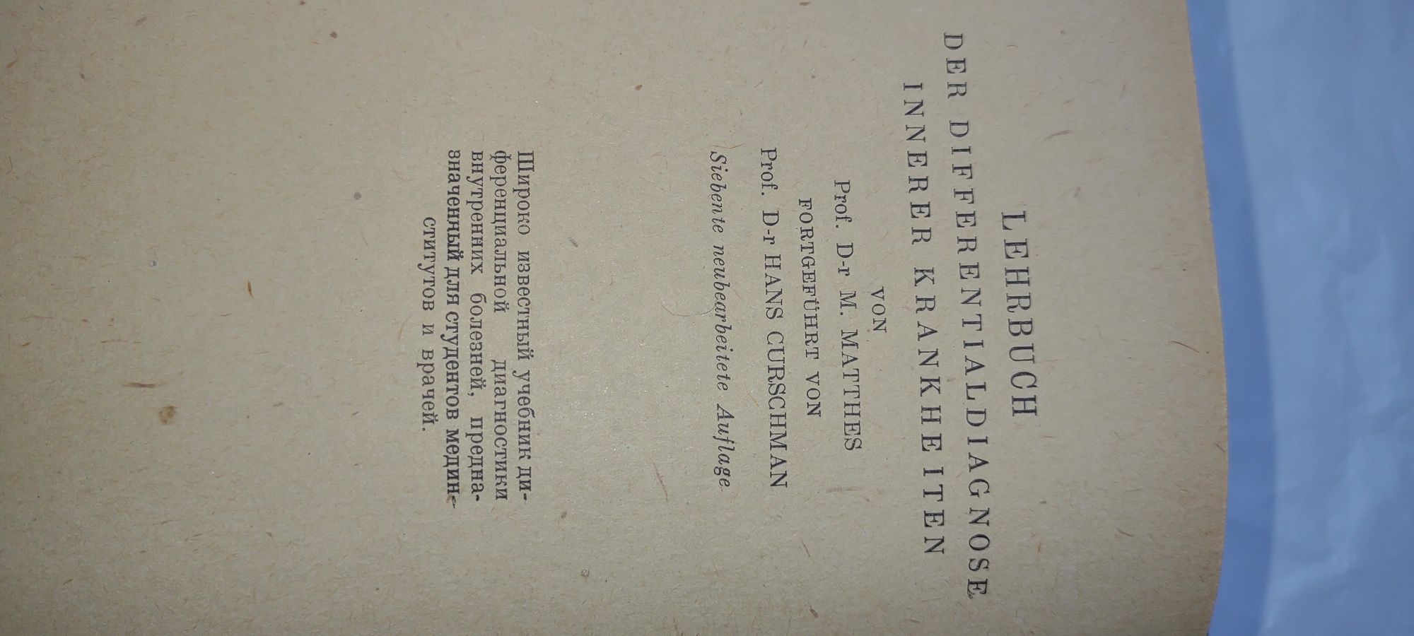 Учебник дифференциальной диагностики 1936 р.