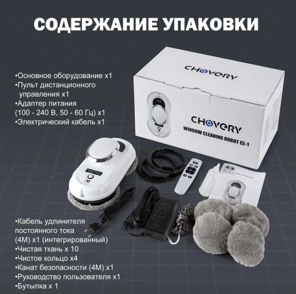 Робот для мойки окон