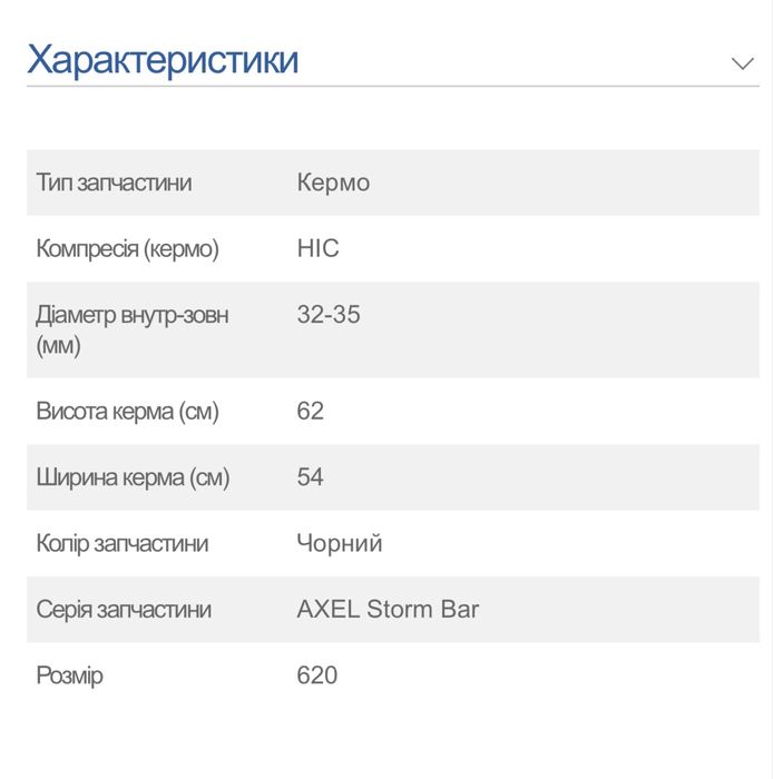 Продам руль на трюковий самокат AXEL Storm HIC-SCS 620mm (Matt Black)