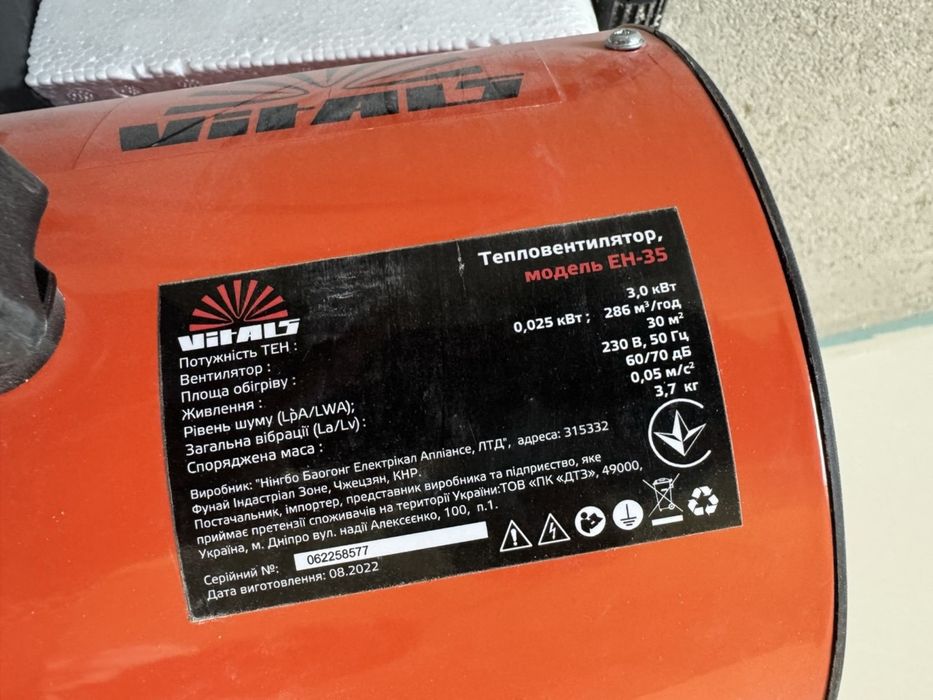 Тепловентилятор/теплова гармата Vitals EH-35
