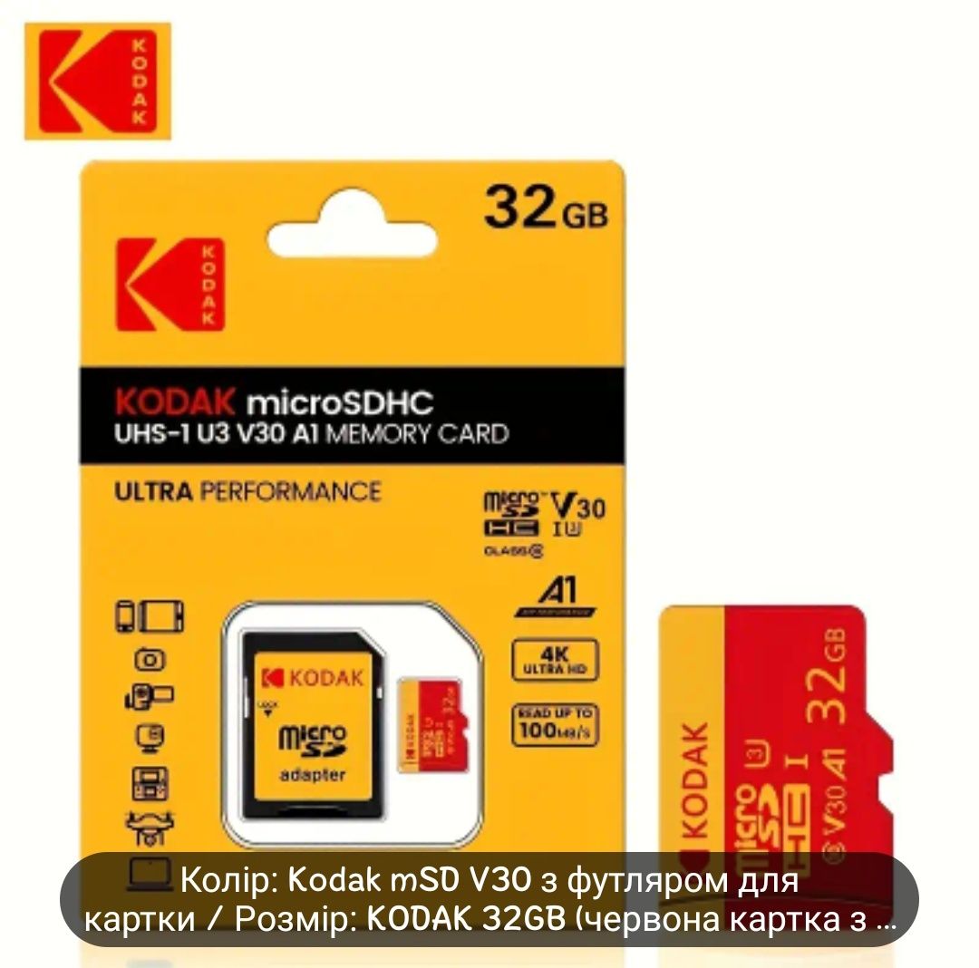 Карта пам'яті Kodak Micro Sd 32 гб.