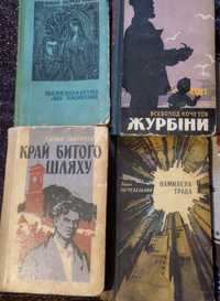 Книжки ,Іванчук, Кочетов,Загребельний