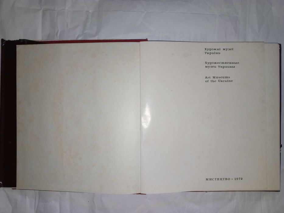 Книга 1971 р. Держ. музей українського образотворчого мистецтва УРСР.