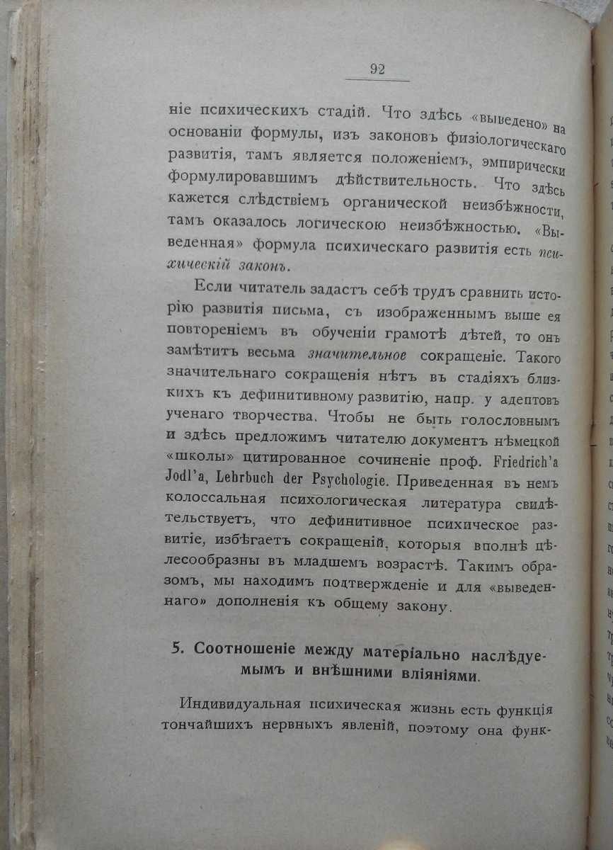 Образование и законы Развития Души 1905г. Семашко И.
