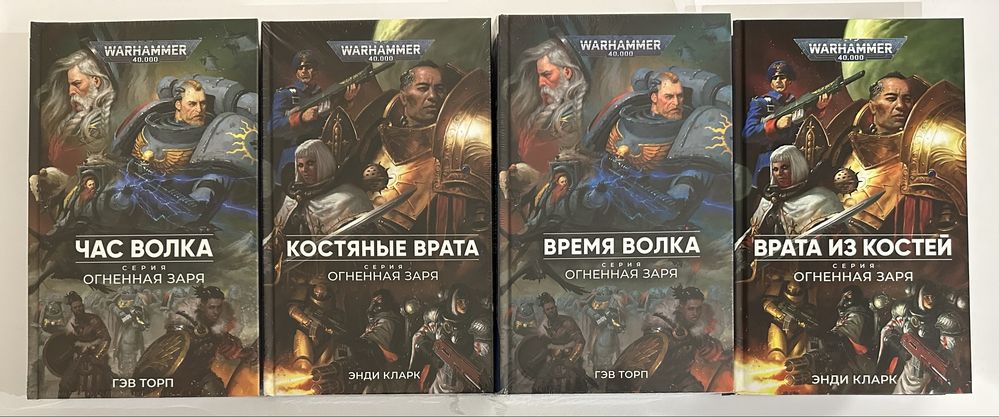 Warhammer 40000. Вархаммер. Гэв Торп, Крис Райт. Майк Брукс