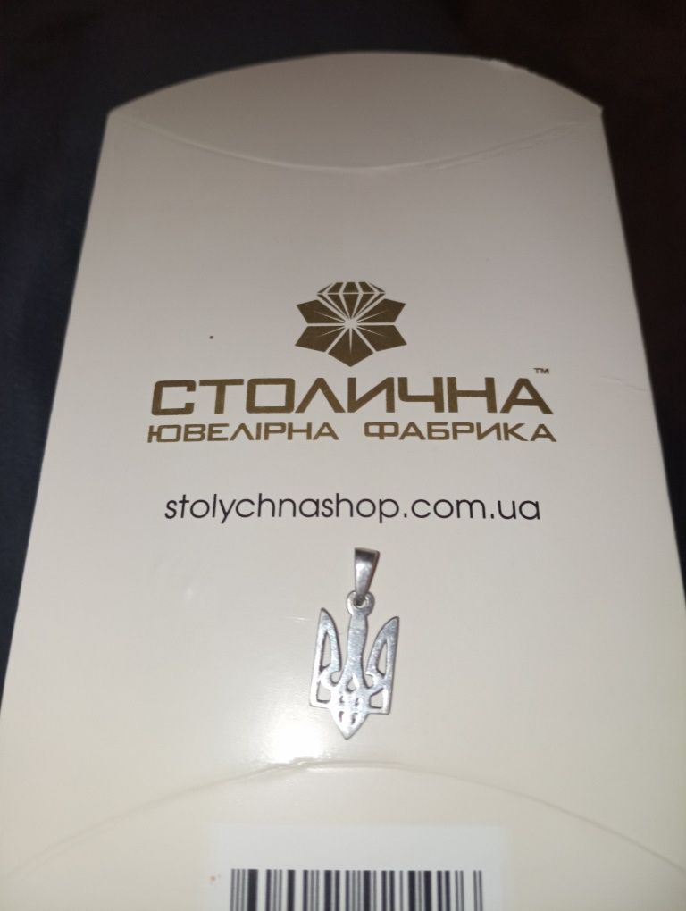 Продам підвіску тризуб нова.срібло 925