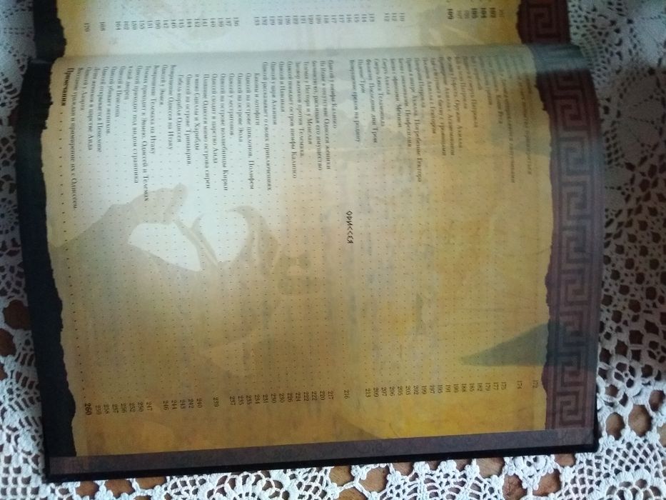 Древнегреческая мифология