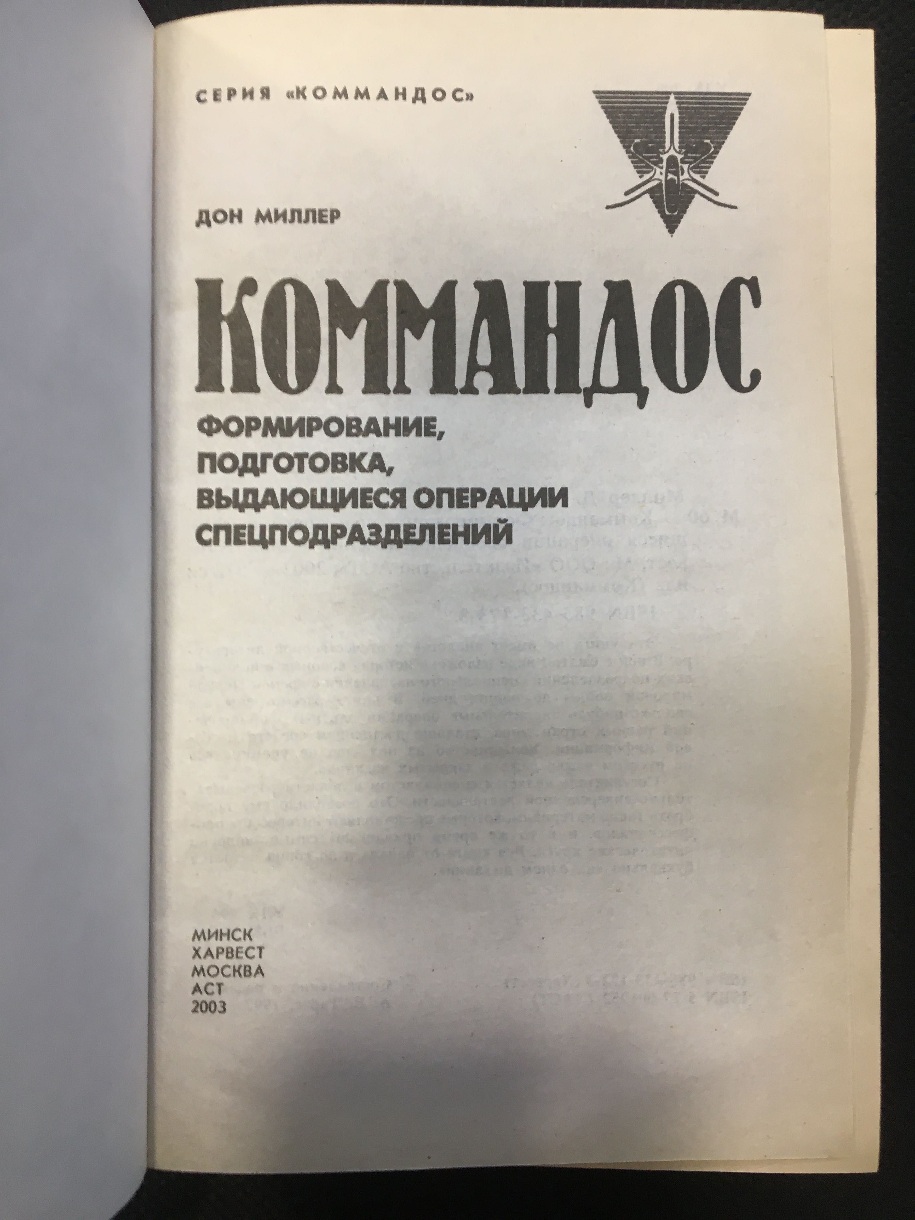 Коммандос Формирование,подготовка ,операции