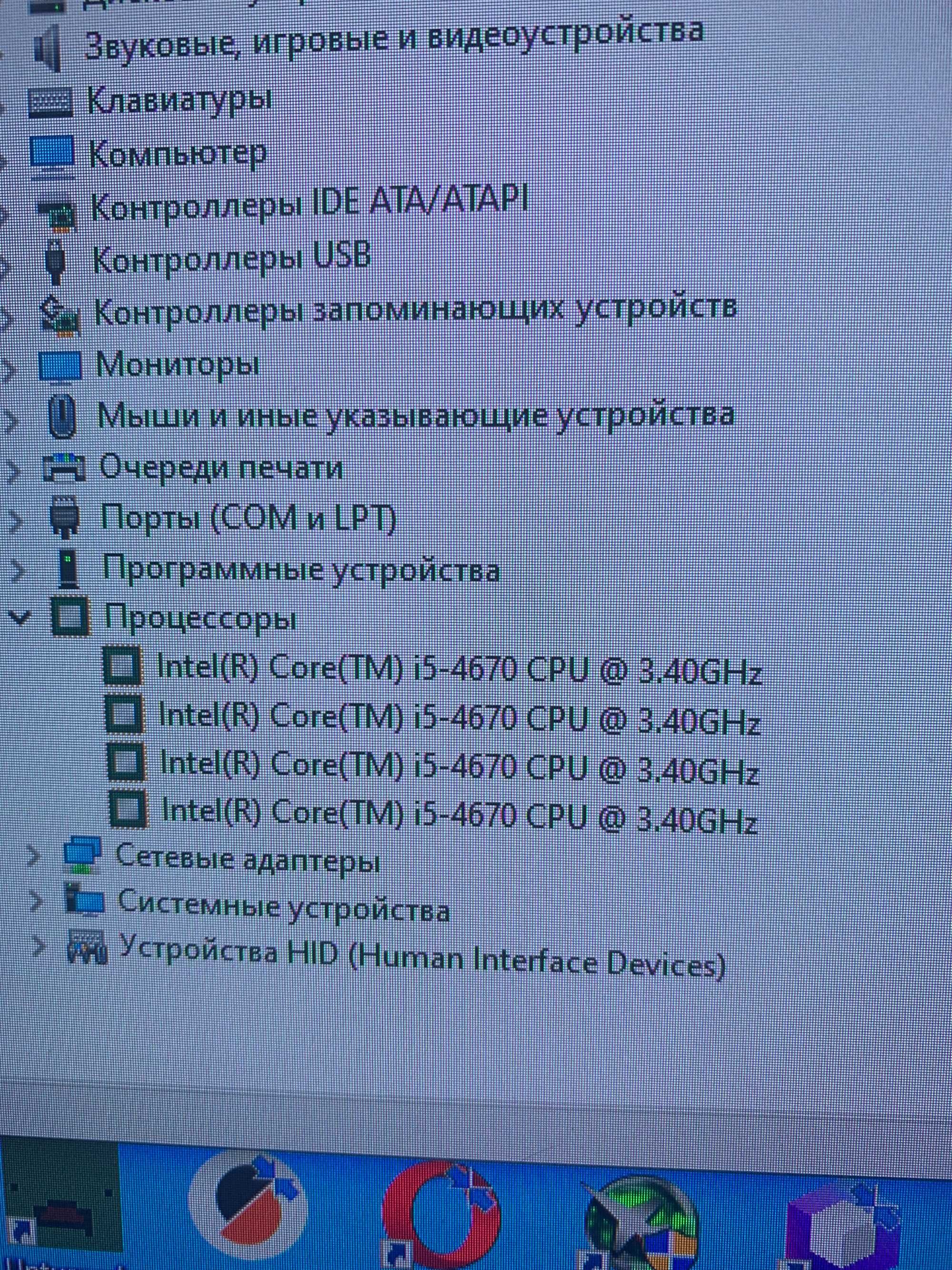 Игровой компьютер Intel(R) Core(TM) i5-4670