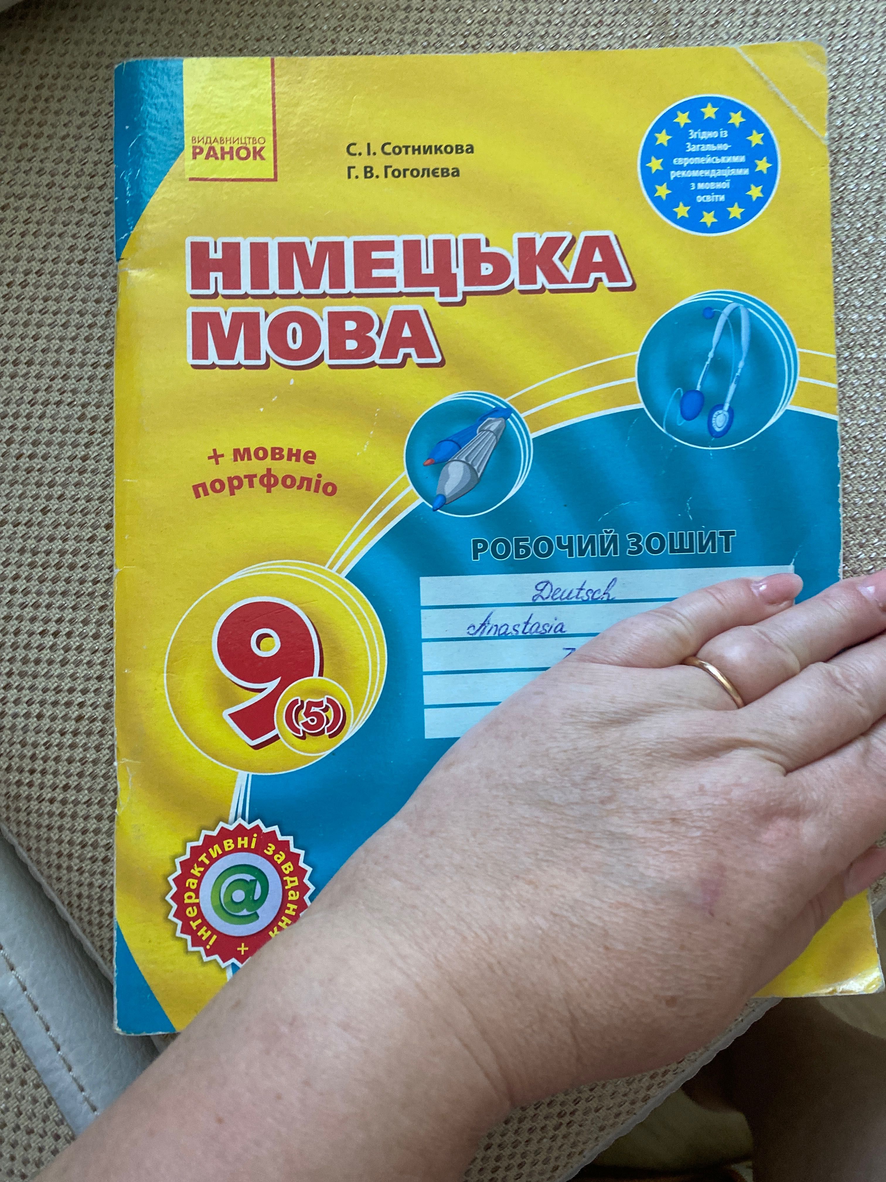 Німецька мова Сотникова 5, 7, 8, ,9,10, клас, робочий зошит