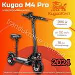 Электросамокат KUGOO KIRIN M4 Pro 1000W 18Ah 2025 год