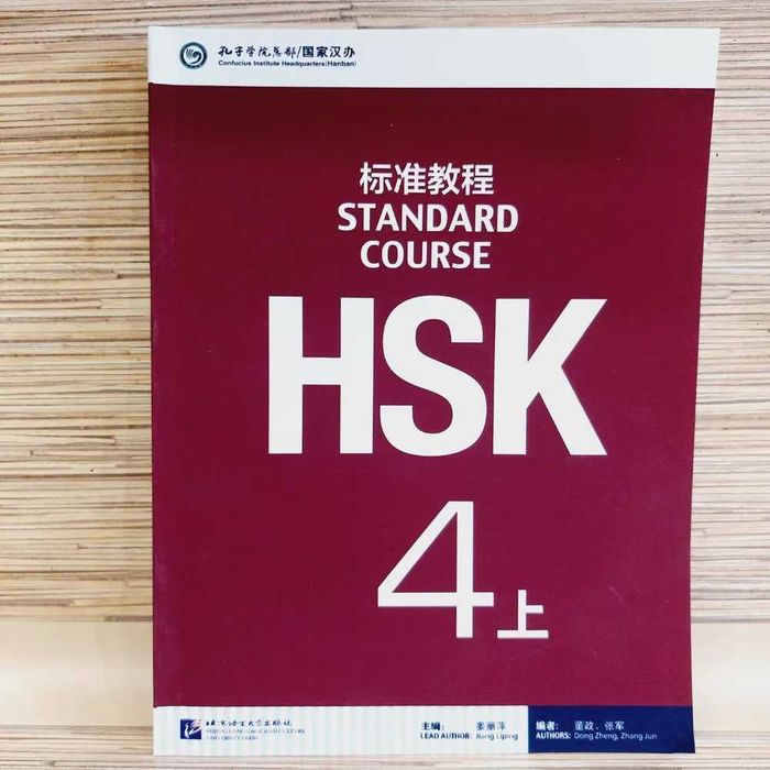 HSK 4 Standart Course (учебник+тетрадь+код доступа к онлайн ресурсам)