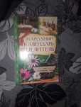 книга народний календар целитель богоявленский