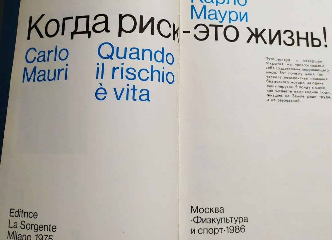 Маури Карло Когда риск это жизнь энциклопедия путешествий горы моря