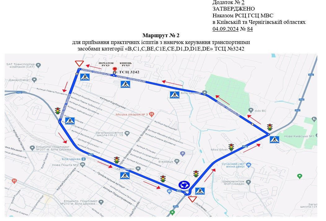Автоінструктор. Підготовка до іспиту по маршрутам Білої Церкви