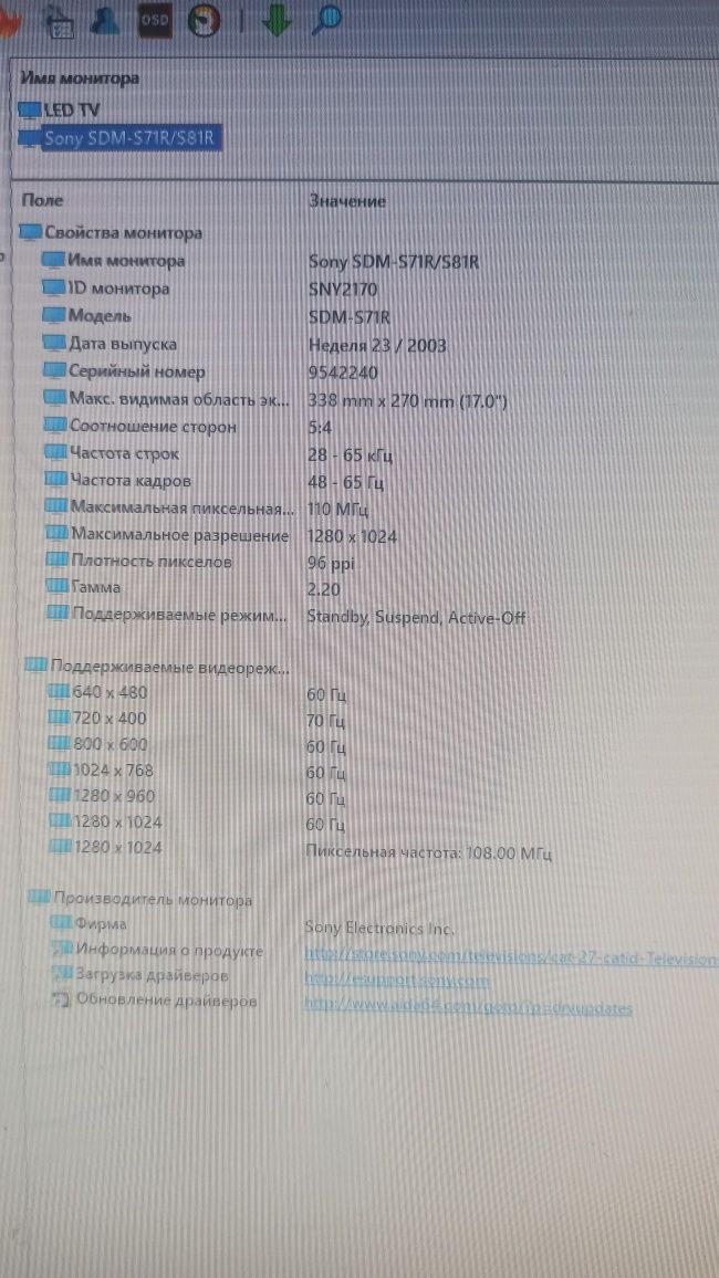 Продам монітор Sony