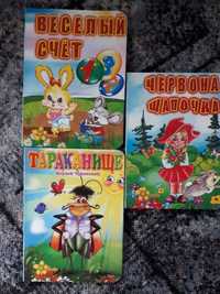 Детские книжечки на украинском и русском языках