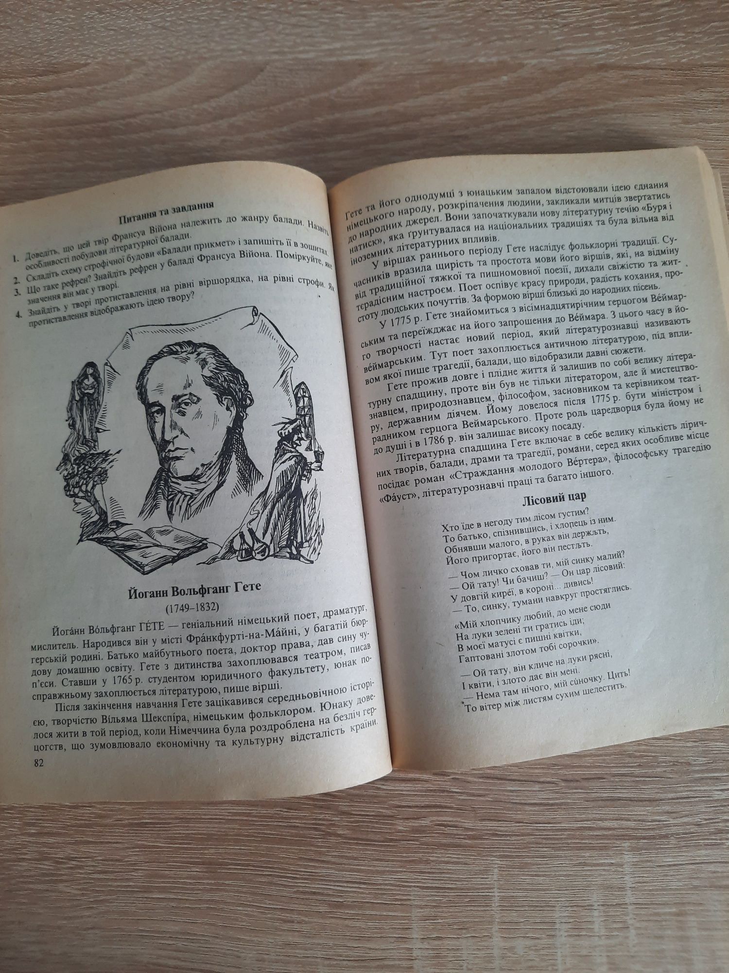 Посібник-хрестоматія Зарубіжна література 7 клас, книга, книжка