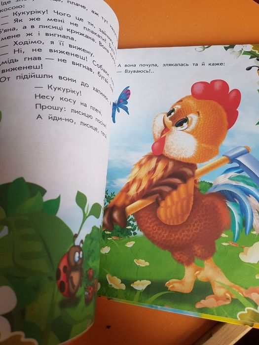 Казки про тварин.