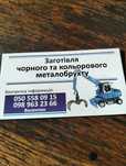 Купуємо металобрухт