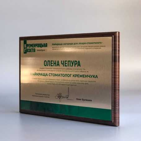 Грамота, подяка, диплом