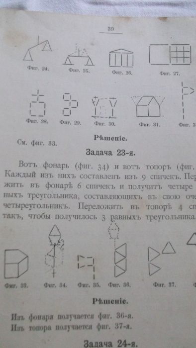 Книга 2я В царстве смекалки.Е.И.Игнатьев 1909г.С.Петербург