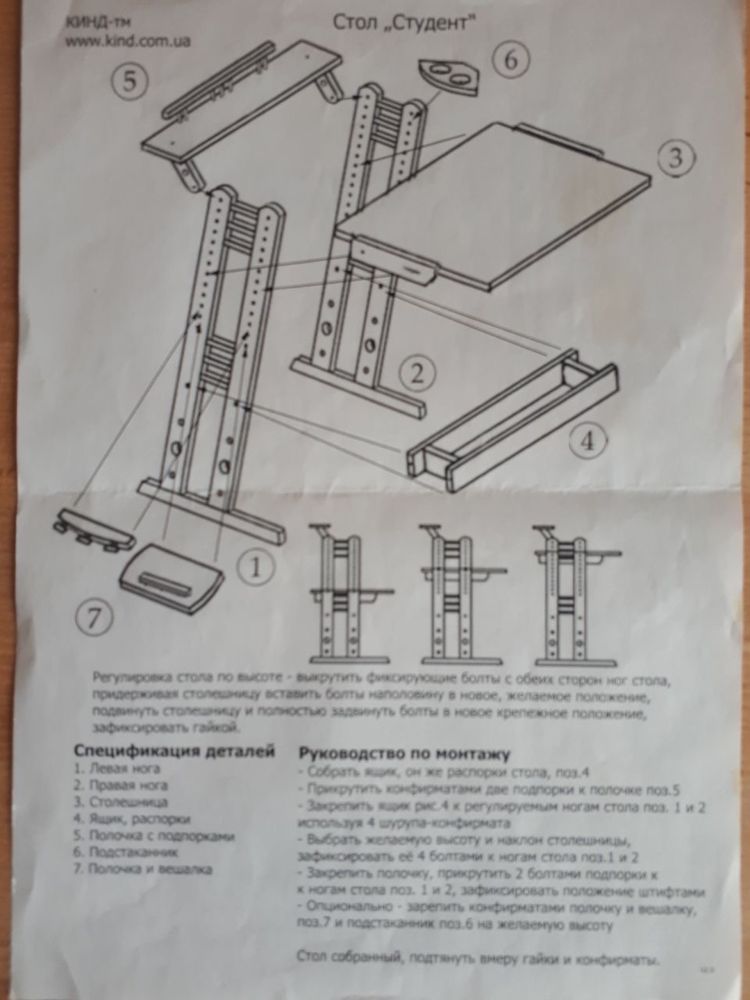 Шкільна парта. Стіл