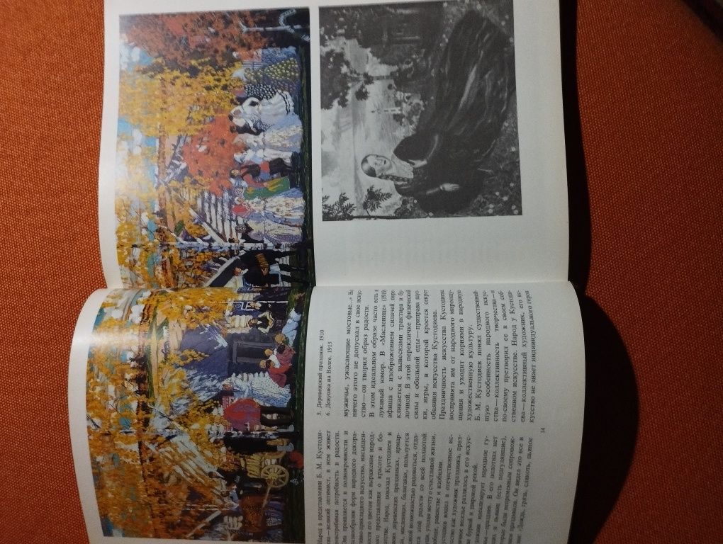 Книга про мистецтво Борис Кустодієв видавництво 1991