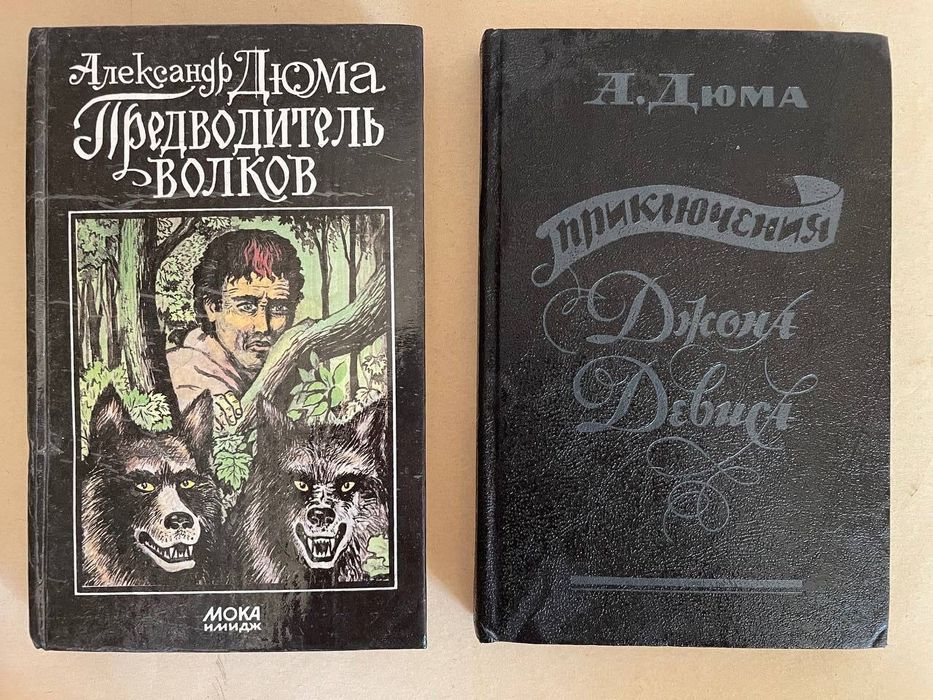 Александр Дюма. Исторические романы