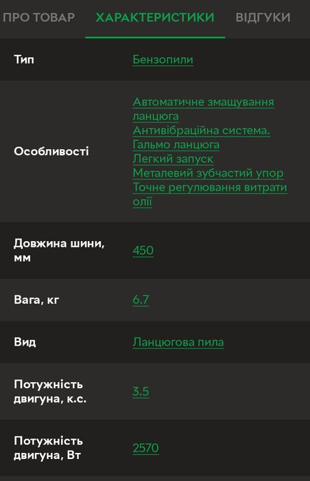 Бензопила 3,5 к.с