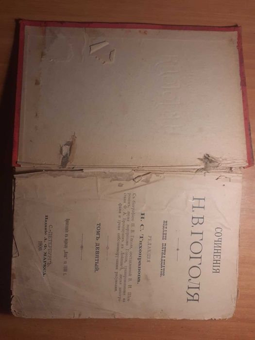 Полное собрание сочинений Н. В. Гоголя т. 9 и т.10