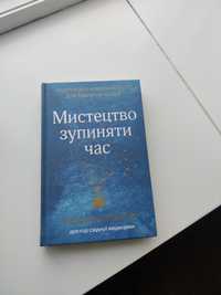 Мистецтво зупиняти час, Педрам Шоджай