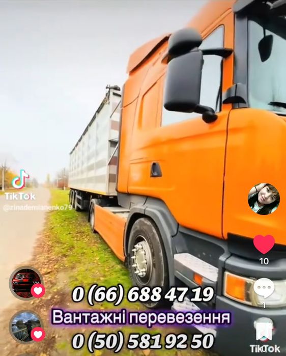 перевозки по всій Україні