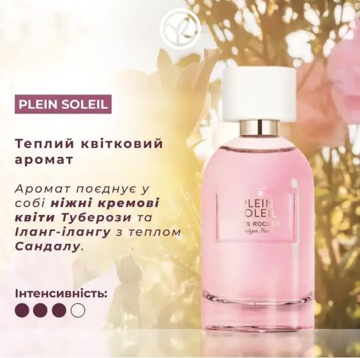 Духи Yves Rocher Plein Soleil, Парфуми, Ив Роше, Ів Роше, Плейн Солейн