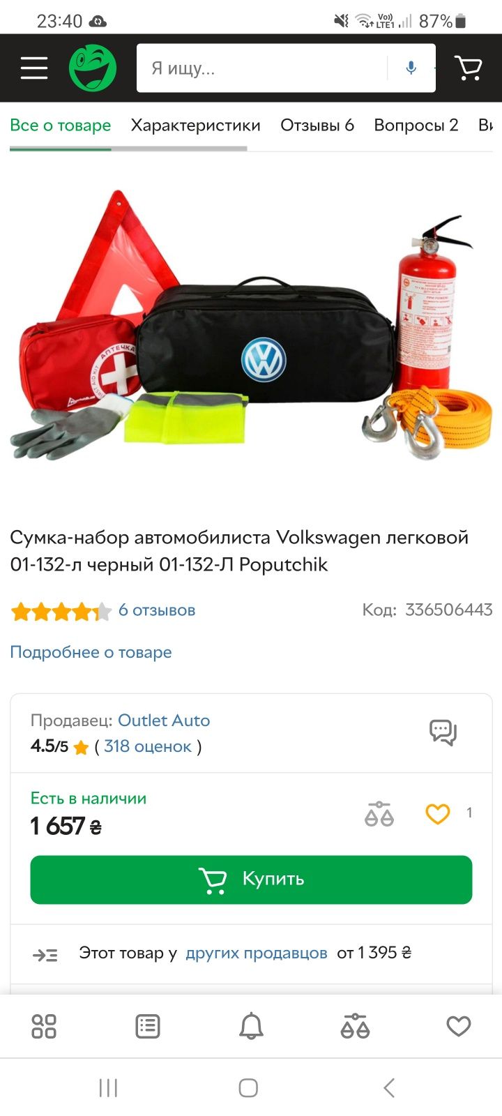 Набор автомобилиста Volkswagen
